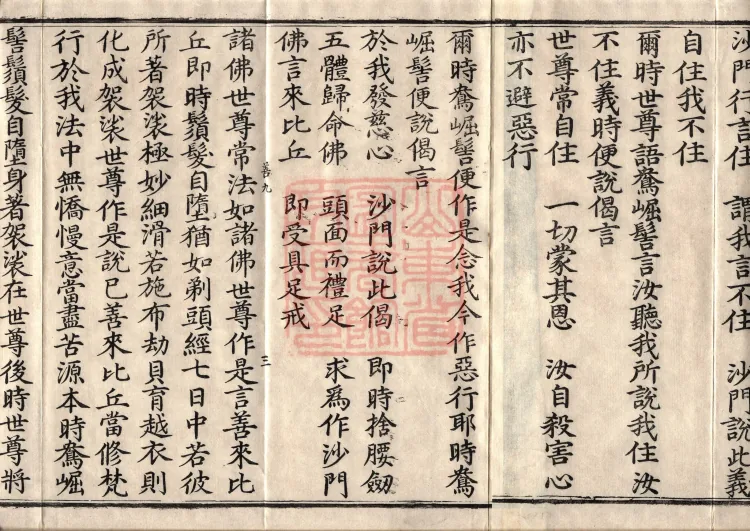 ①The Buddha Speaks the Yangjueji Topknot Sutra, one volume ②The Buddha Speaks the Strongman Who Moves Mountains Sutra, one volume ③The Buddha Speaks the Four Unprecedented Dharmas Sutra, one volume ④The Buddha Speaks the Sutra of Śāriputra and Maudgalyāyana Touring the Four Crossroads, one volume Page 5