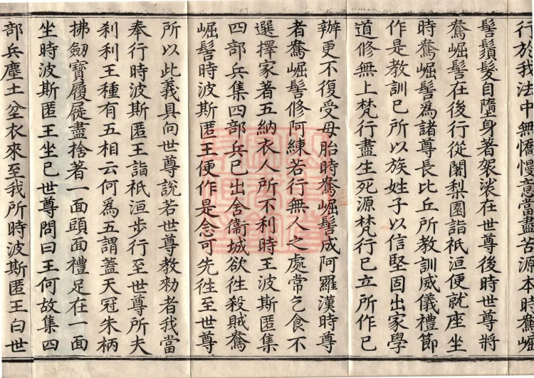 ①The Buddha Speaks the Yangjueji Topknot Sutra, one volume ②The Buddha Speaks the Strongman Who Moves Mountains Sutra, one volume ③The Buddha Speaks the Four Unprecedented Dharmas Sutra, one volume ④The Buddha Speaks the Sutra of Śāriputra and Maudgalyāyana Touring the Four Crossroads, one volume Page 6