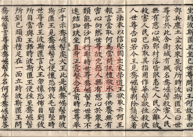 ①The Buddha Speaks the Yangjueji Topknot Sutra, one volume ②The Buddha Speaks the Strongman Who Moves Mountains Sutra, one volume ③The Buddha Speaks the Four Unprecedented Dharmas Sutra, one volume ④The Buddha Speaks the Sutra of Śāriputra and Maudgalyāyana Touring the Four Crossroads, one volume Page 7
