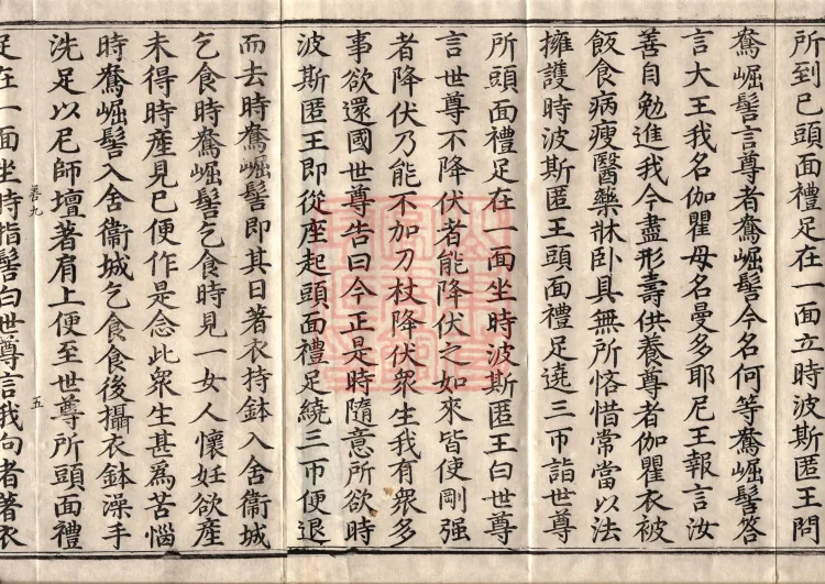 ①The Buddha Speaks the Yangjueji Topknot Sutra, one volume ②The Buddha Speaks the Strongman Who Moves Mountains Sutra, one volume ③The Buddha Speaks the Four Unprecedented Dharmas Sutra, one volume ④The Buddha Speaks the Sutra of Śāriputra and Maudgalyāyana Touring the Four Crossroads, one volume Page 8
