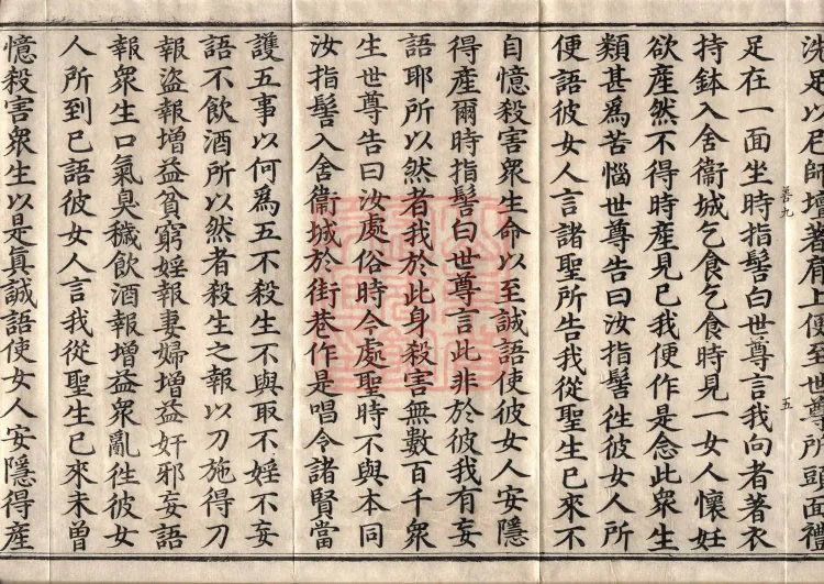 ①The Buddha Speaks the Yangjueji Topknot Sutra, one volume ②The Buddha Speaks the Strongman Who Moves Mountains Sutra, one volume ③The Buddha Speaks the Four Unprecedented Dharmas Sutra, one volume ④The Buddha Speaks the Sutra of Śāriputra and Maudgalyāyana Touring the Four Crossroads, one volume Page 9