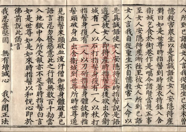 ①The Buddha Speaks the Yangjueji Topknot Sutra, one volume ②The Buddha Speaks the Strongman Who Moves Mountains Sutra, one volume ③The Buddha Speaks the Four Unprecedented Dharmas Sutra, one volume ④The Buddha Speaks the Sutra of Śāriputra and Maudgalyāyana Touring the Four Crossroads, one volume Page 10