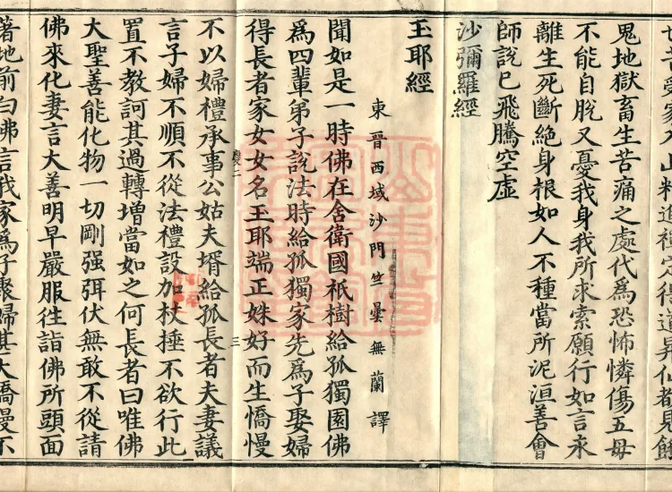 ①Shami Luo Sutra, one fascicle②Yuye Sutra, one fascicle③Yuye Woman Sutra, one fascicle④Azhida Sutra, one fascicle⑤Modeng Woman Sutra, one fascicle⑥Sutra in which the Modeng Woman Explains the Six Matters in Form, one fascicle Page 5