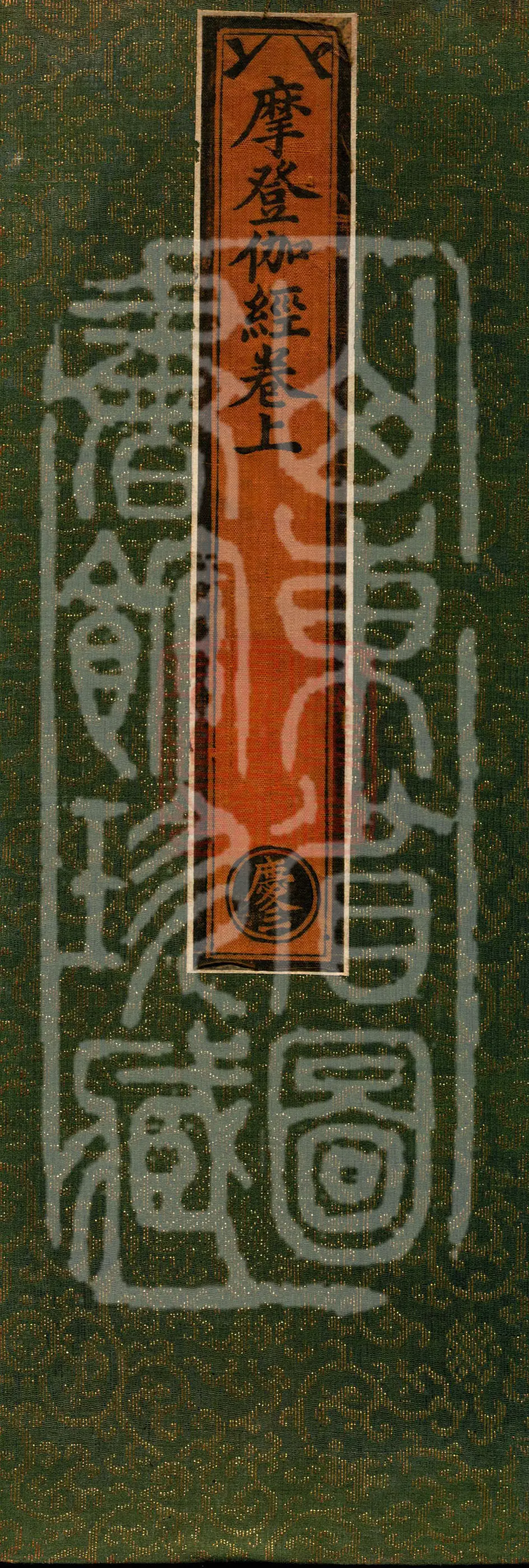 摩登伽经