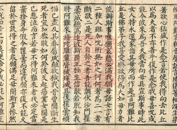 '摩登伽经' — two fascicles Page 3
