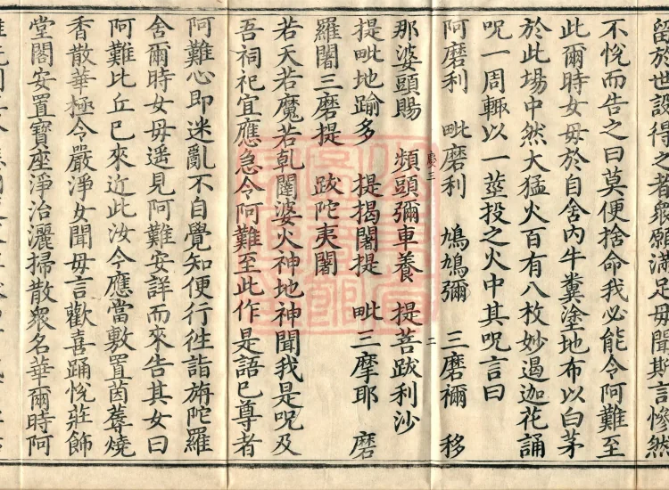 '摩登伽经' — two fascicles Page 4