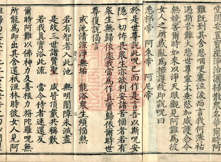 '摩登伽经' — two fascicles Page 5