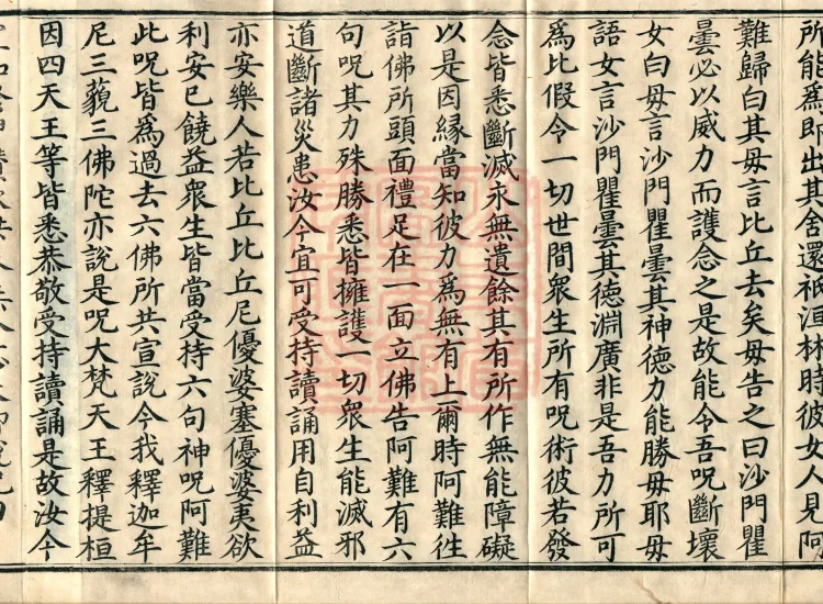'摩登伽经' — two fascicles Page 6