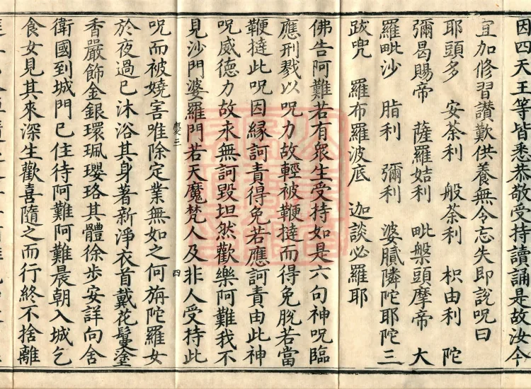 '摩登伽经' — two fascicles Page 7