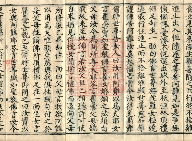 '摩登伽经' — two fascicles Page 8