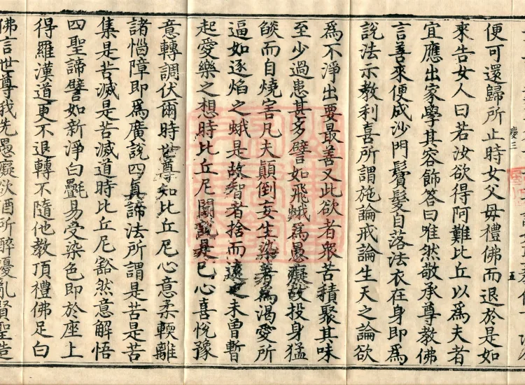 '摩登伽经' — two fascicles Page 9