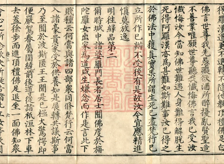 '摩登伽经' — two fascicles Page 10