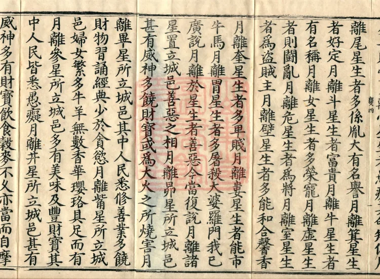'摩登伽经' — two fascicles Page 3