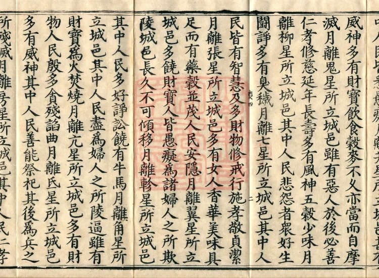 '摩登伽经' — two fascicles Page 4