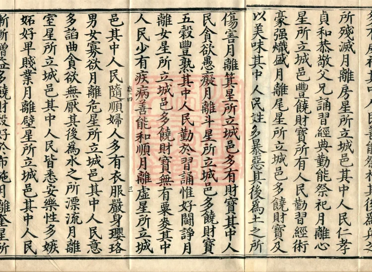 '摩登伽经' — two fascicles Page 5
