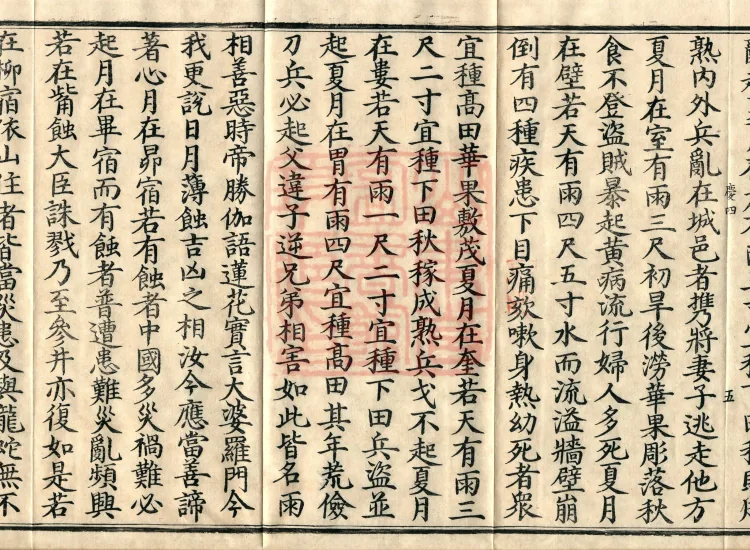 '摩登伽经' — two fascicles Page 9