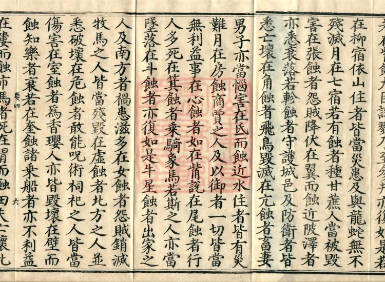 '摩登伽经' — two fascicles Page 10