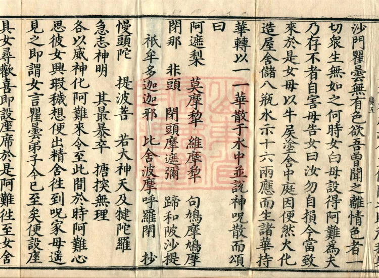 '舍头谏经' — one fascicle Page 3