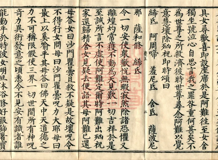 '舍头谏经' — one fascicle Page 4