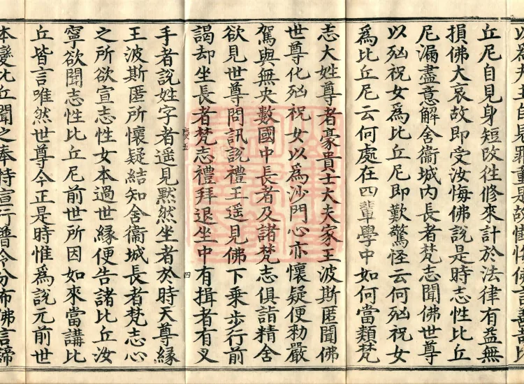 '舍头谏经' — one fascicle Page 7