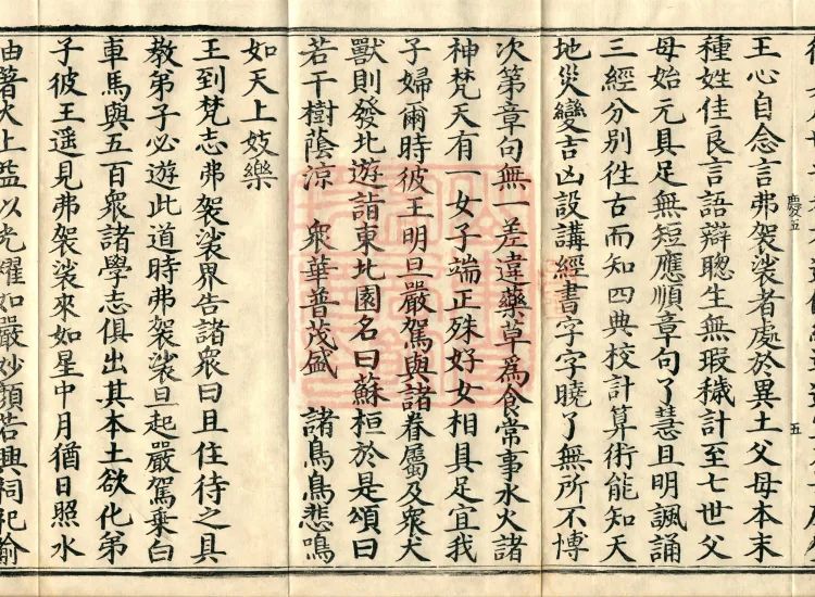 '舍头谏经' — one fascicle Page 9