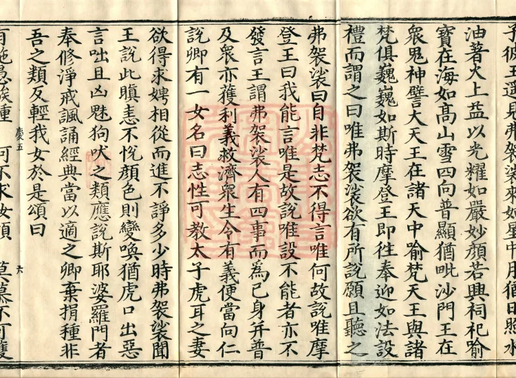 '舍头谏经' — one fascicle Page 10