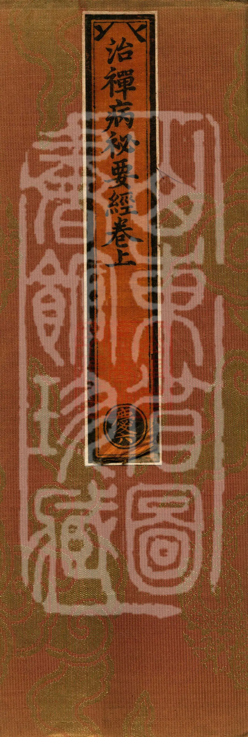The Secret Essentials Sutra for Treating Meditation Ailments
