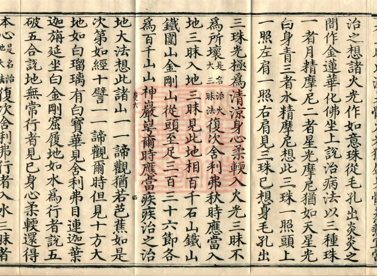 The Secret Essentials Sutra for Treating Meditation Ailments, two volumes Page 7