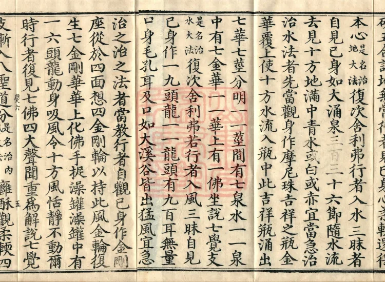 The Secret Essentials Sutra for Treating Meditation Ailments, two volumes Page 8