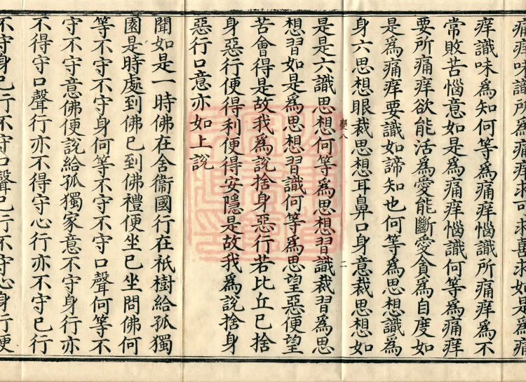 The Buddha Speaks the Sutra on the Seven Places and the Three Contemplations, two volumes Page 4