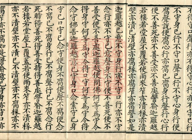 The Buddha Speaks the Sutra on the Seven Places and the Three Contemplations, two volumes Page 5