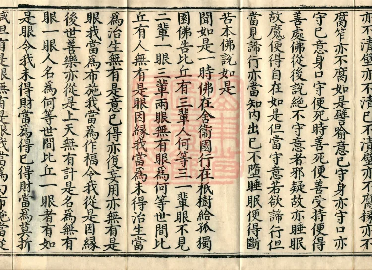 The Buddha Speaks the Sutra on the Seven Places and the Three Contemplations, two volumes Page 6
