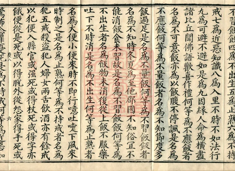 The Buddha Speaks the Sutra on the Seven Places and the Three Contemplations, two volumes Page 10