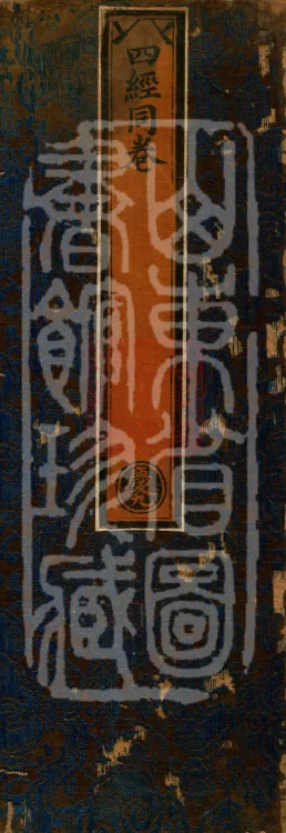 ①Anabinditi Conversion of the Seven Sons Sutra, one fascicle②Sutra in which the Buddha Speaks the Great Loving-Path Parinirvana, one fascicle③Buddha-Mother Parinirvana Sutra, one fascicle④Sutra in which the Buddha Speaks the Seal of the Holy Dharma, one fascicle Page 1