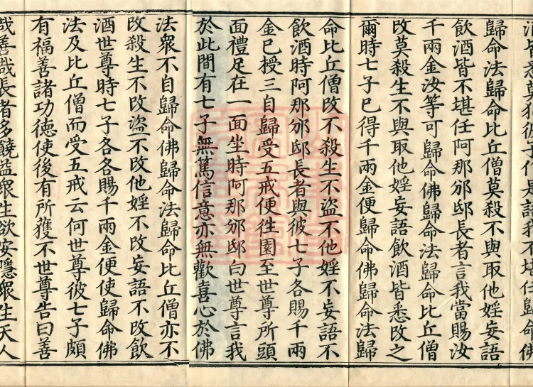 ①Anabinditi Conversion of the Seven Sons Sutra, one fascicle②Sutra in which the Buddha Speaks the Great Loving-Path Parinirvana, one fascicle③Buddha-Mother Parinirvana Sutra, one fascicle④Sutra in which the Buddha Speaks the Seal of the Holy Dharma, one fascicle Page 3