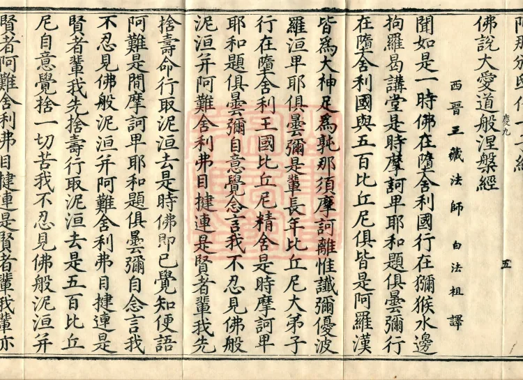 ①Anabinditi Conversion of the Seven Sons Sutra, one fascicle②Sutra in which the Buddha Speaks the Great Loving-Path Parinirvana, one fascicle③Buddha-Mother Parinirvana Sutra, one fascicle④Sutra in which the Buddha Speaks the Seal of the Holy Dharma, one fascicle Page 9
