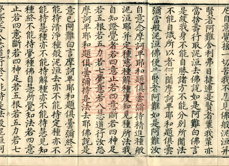 ①Anabinditi Conversion of the Seven Sons Sutra, one fascicle②Sutra in which the Buddha Speaks the Great Loving-Path Parinirvana, one fascicle③Buddha-Mother Parinirvana Sutra, one fascicle④Sutra in which the Buddha Speaks the Seal of the Holy Dharma, one fascicle Page 10