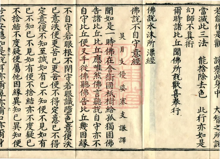 ①Sutra of the Parable of the Five Aggregates, one fascicle②Sutra in which the Buddha Speaks of Foam Floating on Water, one fascicle③Sutra in which the Buddha Speaks on Not Guarding One's Mind, one fascicle④Sutra in which the Buddha Speaks on the Fulfillment-of-Wishes, one fascicle⑤Sutra on Turning the Wheel of Dharma, one fascicle⑥Sutra in which the Buddha Speaks on the Triple Turning of the Wheel of Dharma, one fascicle⑦Sutra in which the Buddha Speaks on the Noble Eightfold Path, one fascicle⑧Nandiśikṣa Sutra, one fascicle⑨Sutra in which the Buddha Speaks on Horses Having Three Marks, one fascicle⑩Sutra in which the Buddha Speaks on Horses Having Eight Attitudes as an Analogy to Humans, one fascicle⑪Sutra in which the Buddha Speaks on Corresponding and Appropriate Marks, one fascicle Page 10