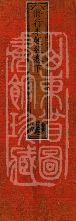 Sutra on the Origin of Practice, Two Volumes Page 1