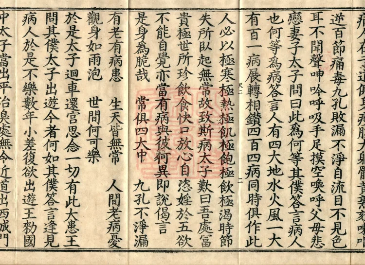 Sutra on the Origin of Practice, Two Volumes Page 4