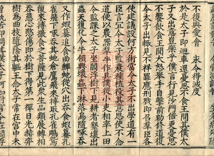 Sutra on the Origin of Practice, Two Volumes Page 7