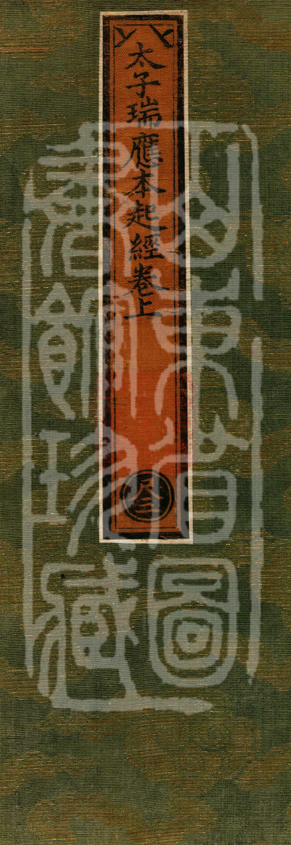 Sutra on the Prince's Auspicious Responses