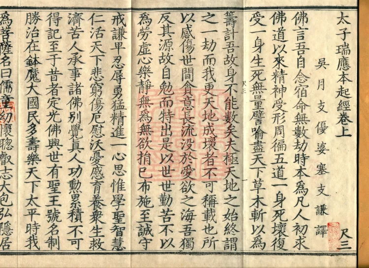 Sutra on the Prince's Auspicious Responses, Two Volumes Page 2