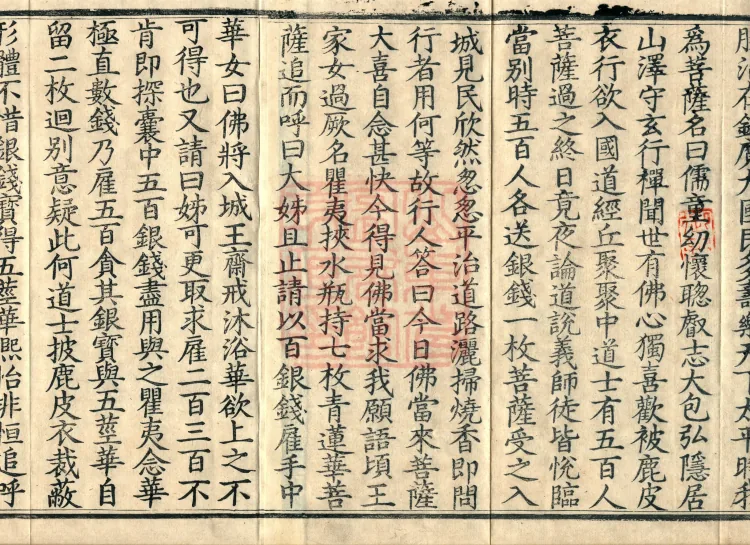 Sutra on the Prince's Auspicious Responses, Two Volumes Page 3