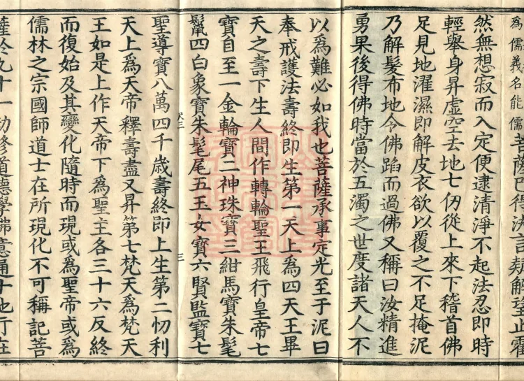 Sutra on the Prince's Auspicious Responses, Two Volumes Page 5
