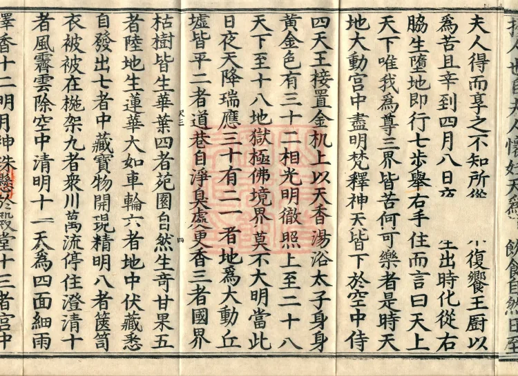 Sutra on the Prince's Auspicious Responses, Two Volumes Page 7