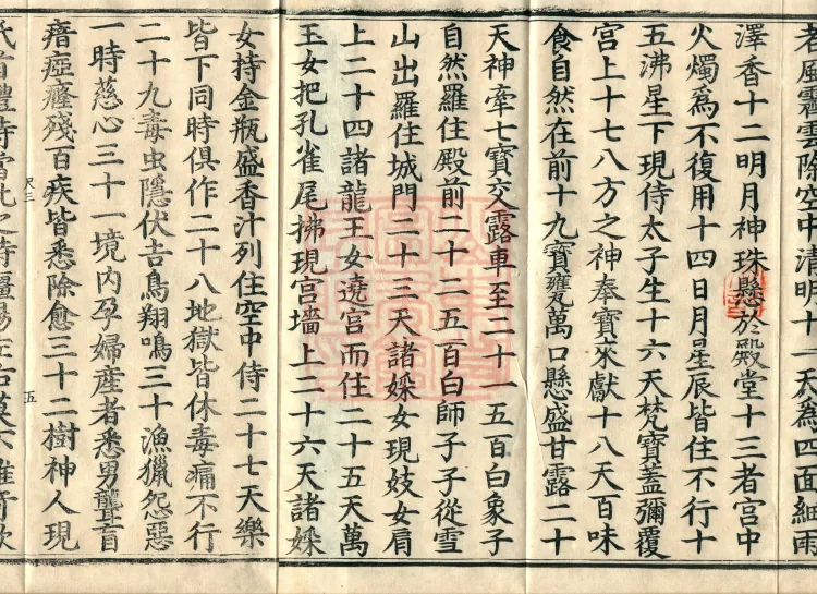 Sutra on the Prince's Auspicious Responses, Two Volumes Page 8