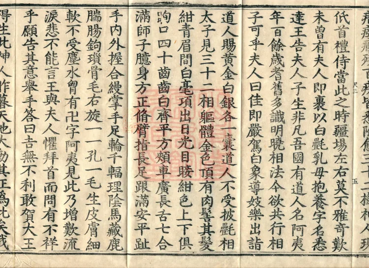 Sutra on the Prince's Auspicious Responses, Two Volumes Page 9