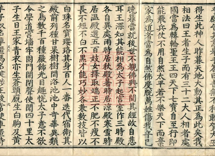 Sutra on the Prince's Auspicious Responses, Two Volumes Page 10