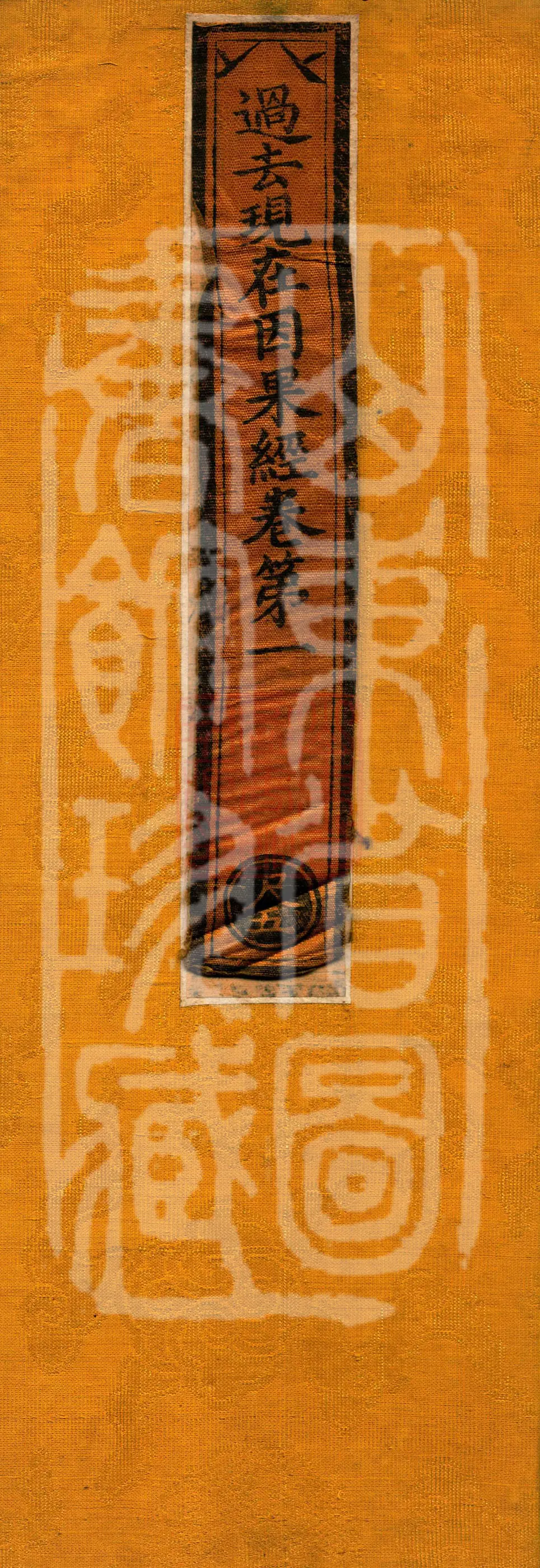 Sutra on Past and Present Causes and Effects
